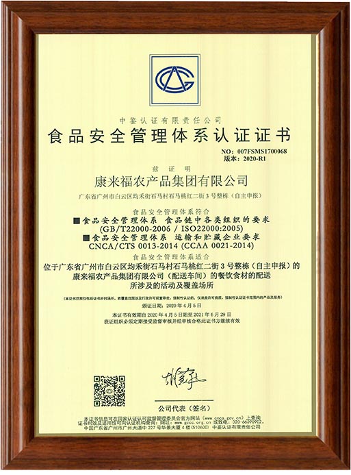 ISO22000食品安全管理體系認證