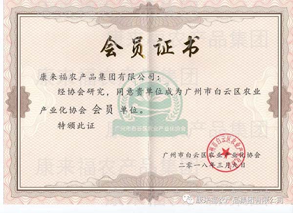 康來福農協會員證書.jpg