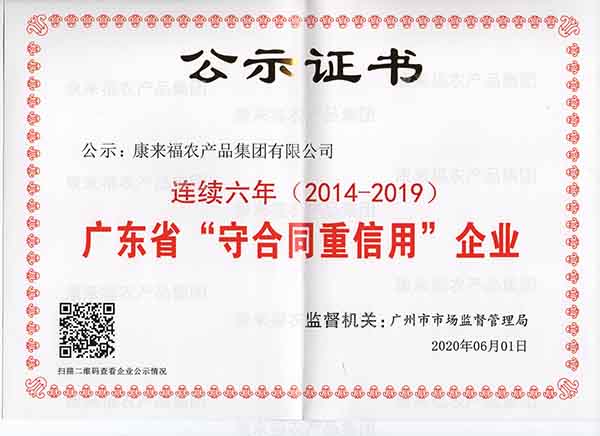 守合同重信用(連續6年).jpg