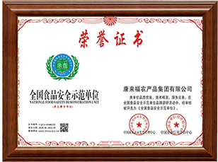全國食品安全示范單位