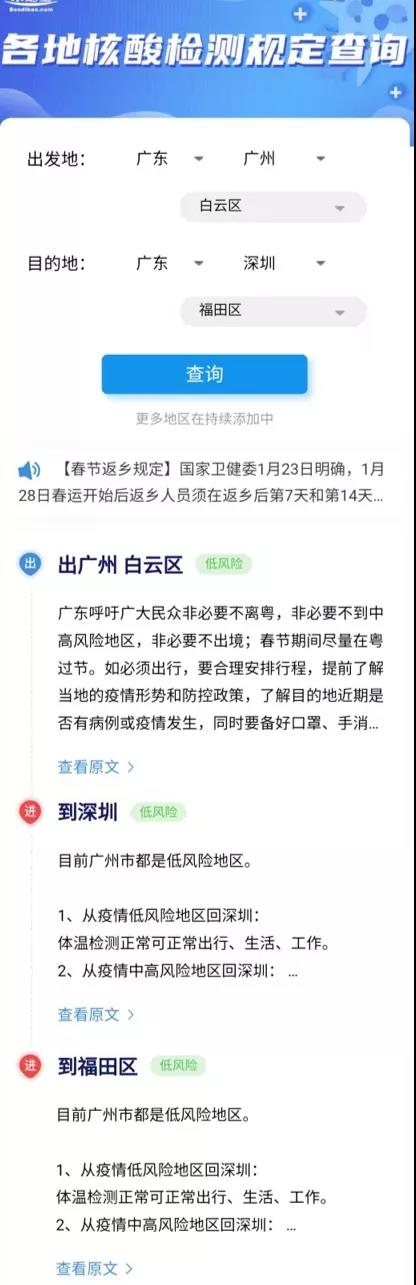 各地核酸檢測規定查詢.jpg