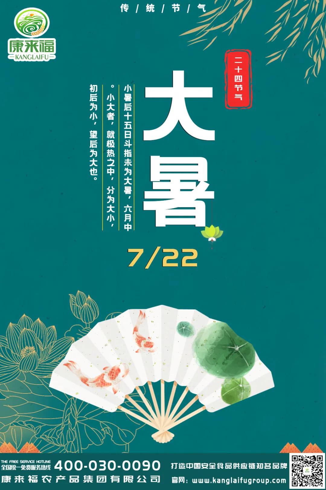 大暑海報.jpg 食材配送大暑海報.jpg