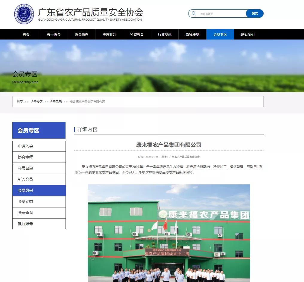 廣東省農產品質量安全.jpg 廣東省農產品質量安全