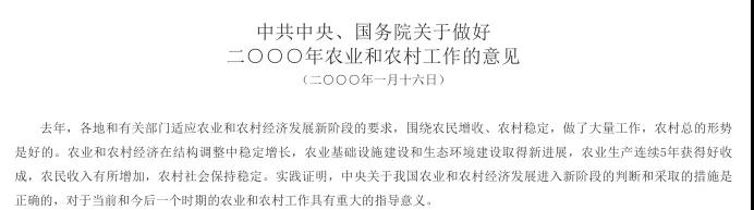 農業農村工作文件.jpg 農業農村工作文件