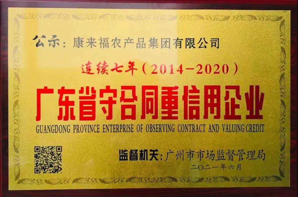 連續(xù)七年廣東省守合同重信用企業(yè).jpg 連續(xù)七年廣東省守合同重信用企業(yè).jpg