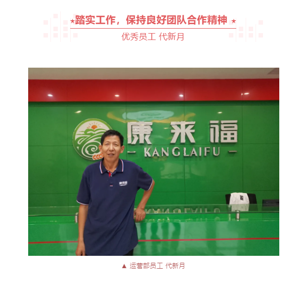 康來福集團優秀榜樣2.png 康來福集團優秀榜樣