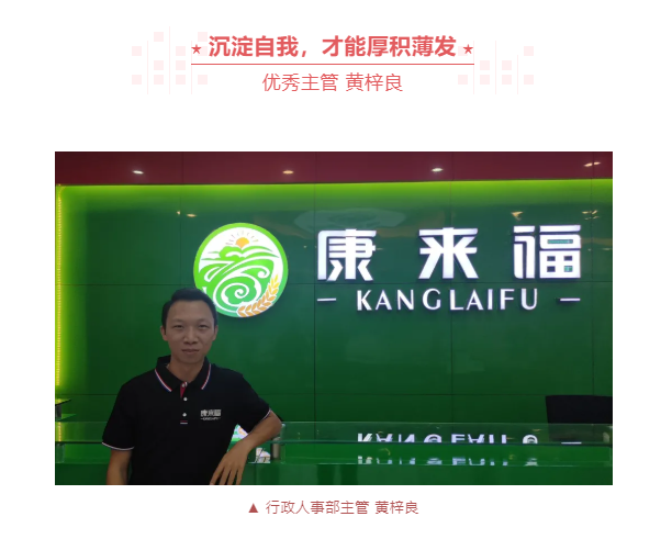 康來福集團優秀榜樣.png 康來福集團優秀榜樣