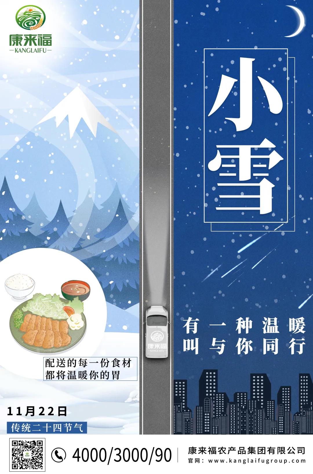 康來福小雪海報.jpg 康來福小雪海報