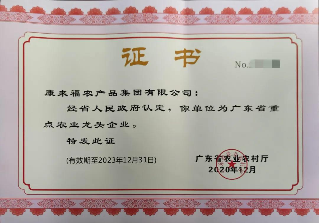 微信圖片_20211124181546.jpg 康來福資質(zhì)