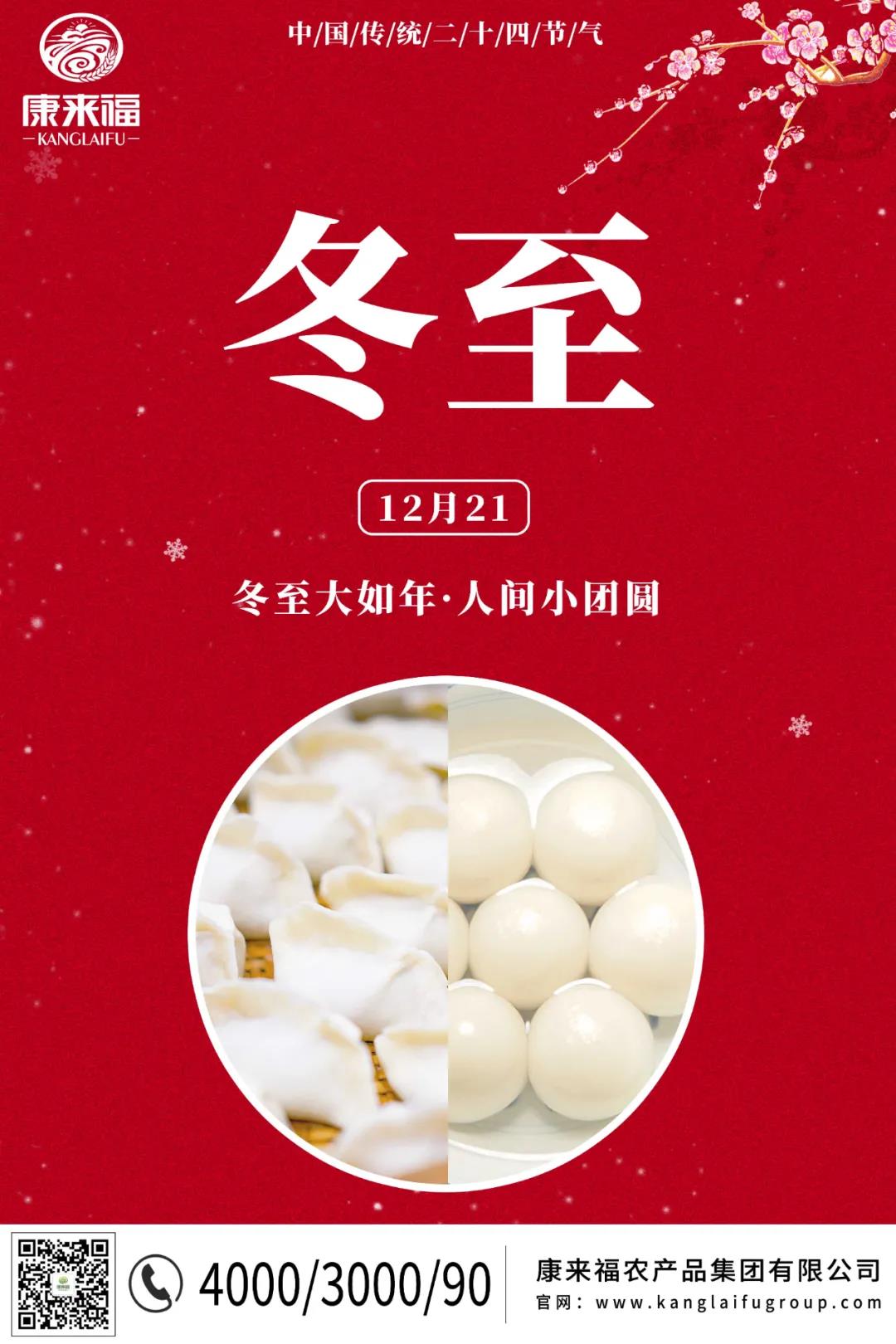 冬至海報.jpg 冬至海報