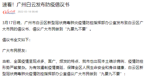 白云區(qū)疫情防控倡議 白云區(qū)疫情防控倡議