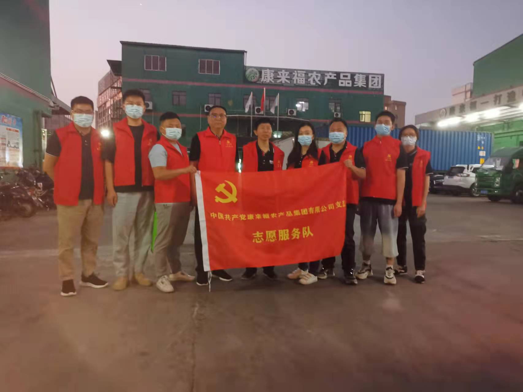 康來福支援服務(wù)隊 康來福支援服務(wù)隊