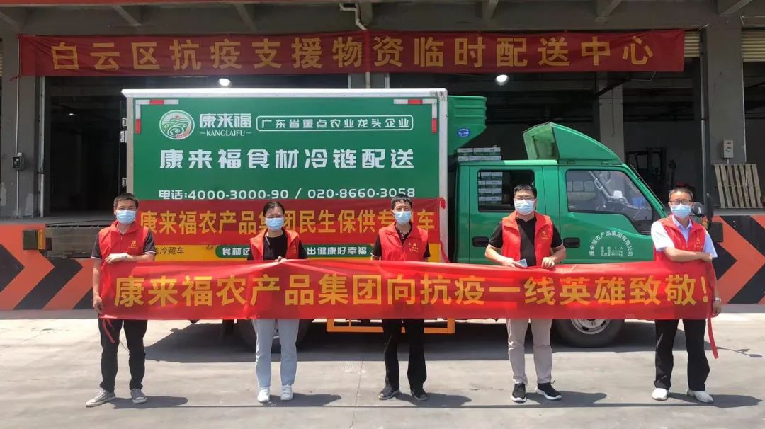 康來福集團支援疫情一線 康來福集團支援疫情一線