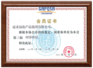 廣東省農產品質量安全協會會員單位