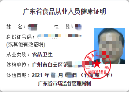 健康檢測健康證 健康檢測健康證