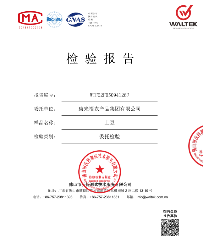 檢驗報告 檢驗報告