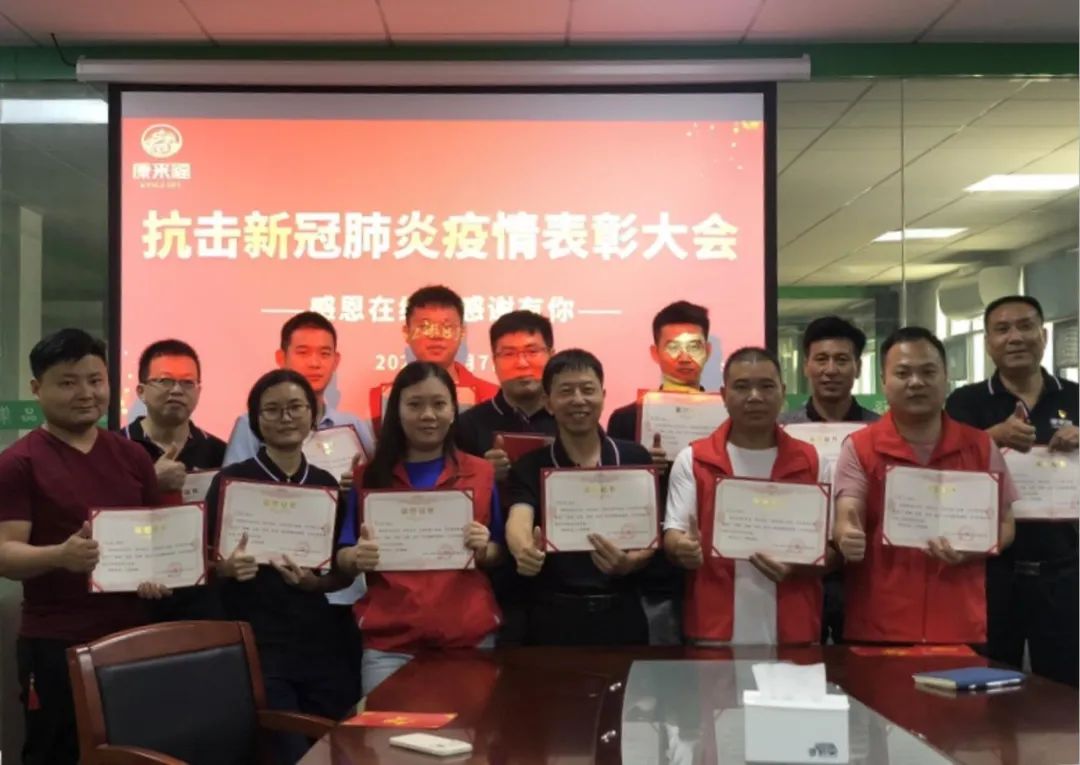 康來福疫情表彰大會全員合照.jpg 康來福疫情表彰大會全員合照.jpg