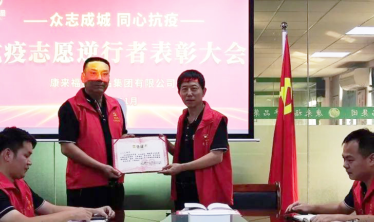 康來福表彰大會 康來福表彰大會