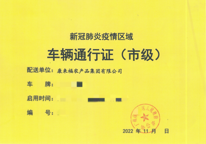 車(chē)輛通行證 車(chē)輛通行證