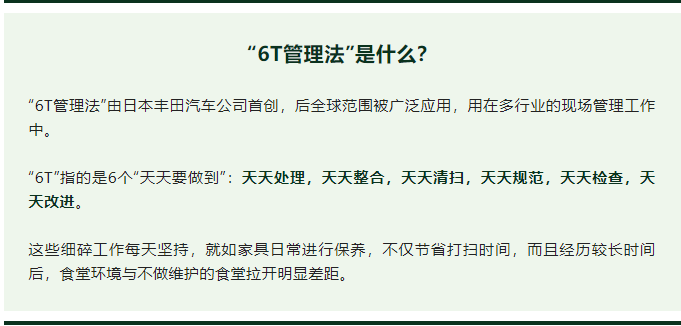 6t管理法 6t管理法