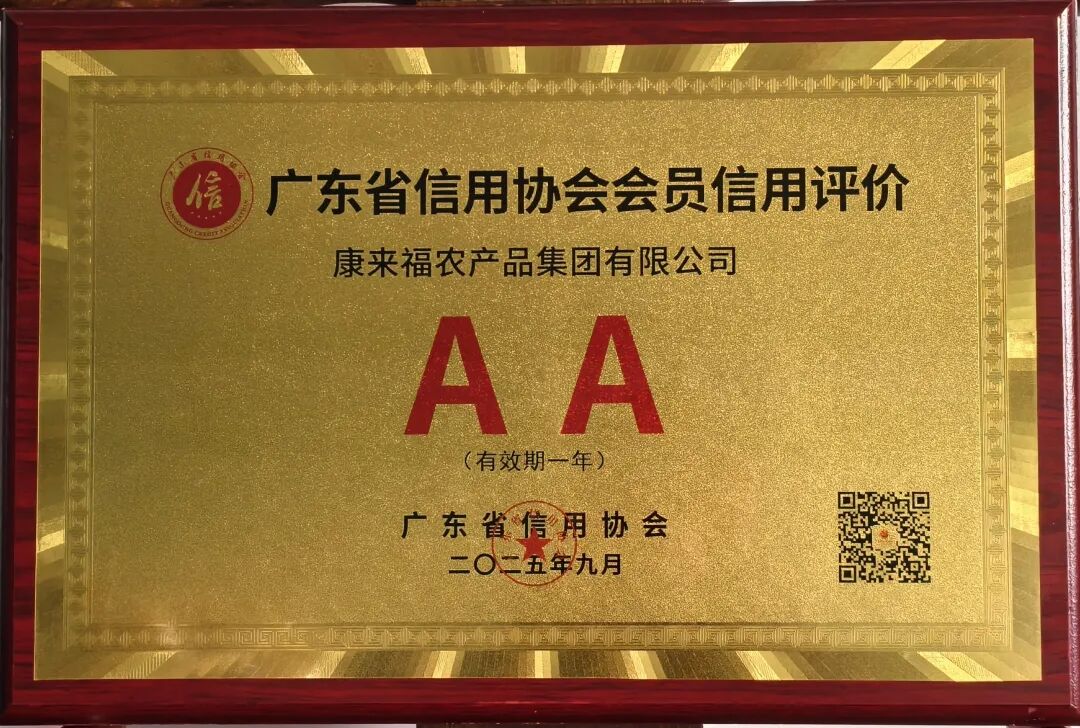 廣東省信用協(xié)會頒發(fā)的AA級企業(yè)信用評價證書.jpg 廣東省信用協(xié)會頒發(fā)的AA級企業(yè)信用評價證書.jpg
